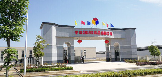 宇峰食品拓展業(yè)務(wù)，成功進軍國際市場